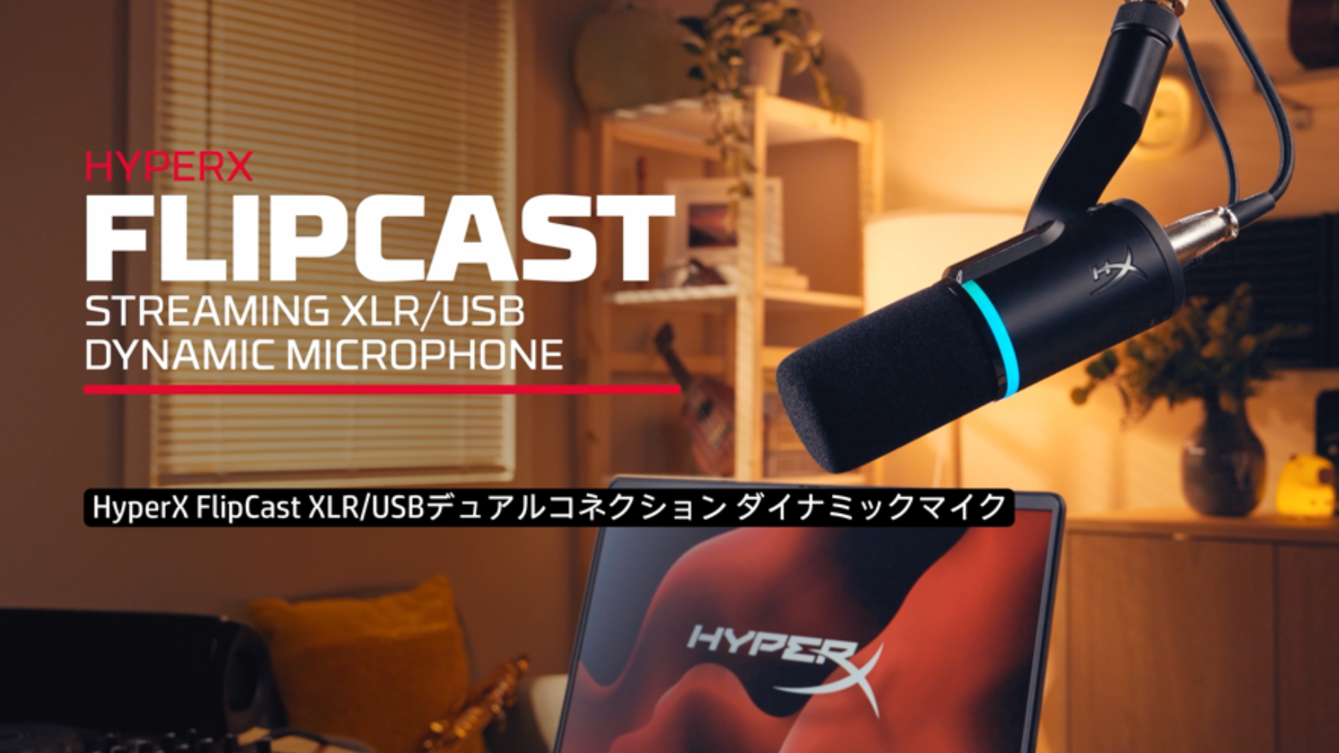 Amazon.co.jp: HyperX FlipCast ダイナミックマイク XLR/USB デュアル